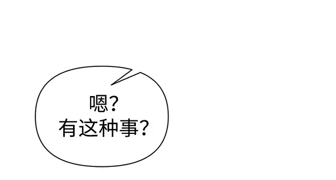 漫画《成为塔防游戏里的暴君》第82话第49张图
