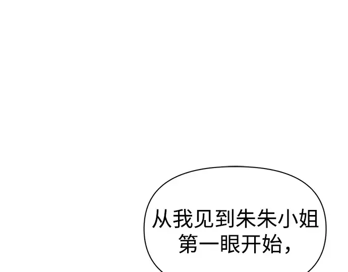 漫画《成为塔防游戏里的暴君》第82话第50张图