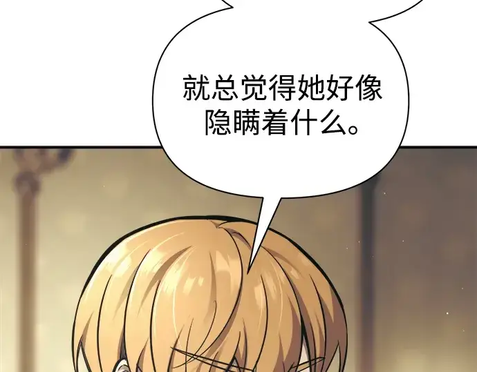 漫画《成为塔防游戏里的暴君》第82话第51张图