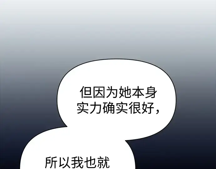 漫画《成为塔防游戏里的暴君》第82话第54张图