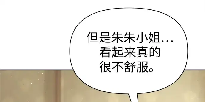 漫画《成为塔防游戏里的暴君》第82话第59张图