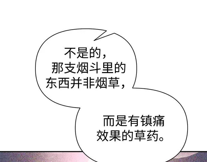 漫画《成为塔防游戏里的暴君》第82话第63张图