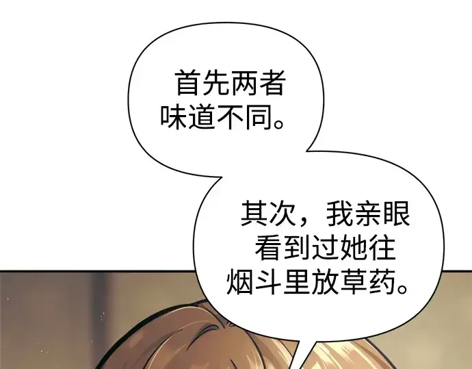 漫画《成为塔防游戏里的暴君》第82话第66张图