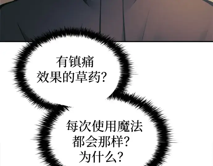 漫画《成为塔防游戏里的暴君》第82话第68张图
