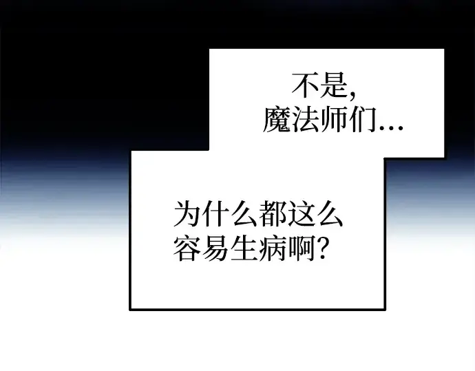 漫画《成为塔防游戏里的暴君》第82话第73张图
