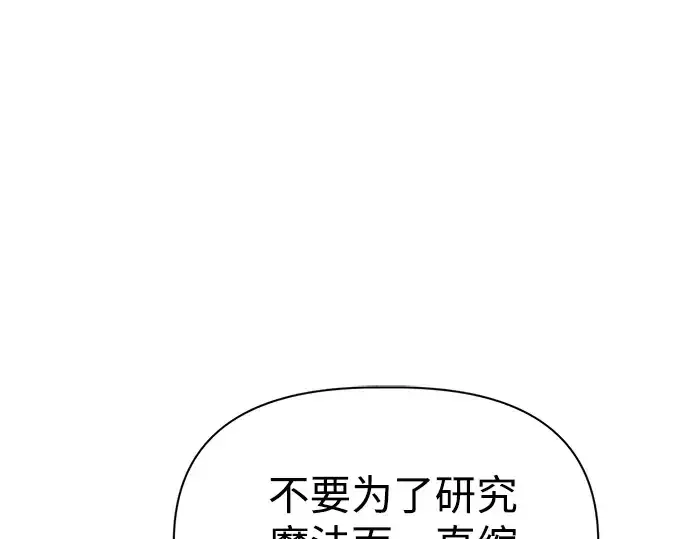 漫画《成为塔防游戏里的暴君》第82话第75张图