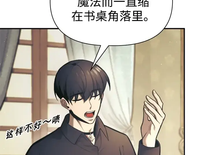 漫画《成为塔防游戏里的暴君》第82话第76张图