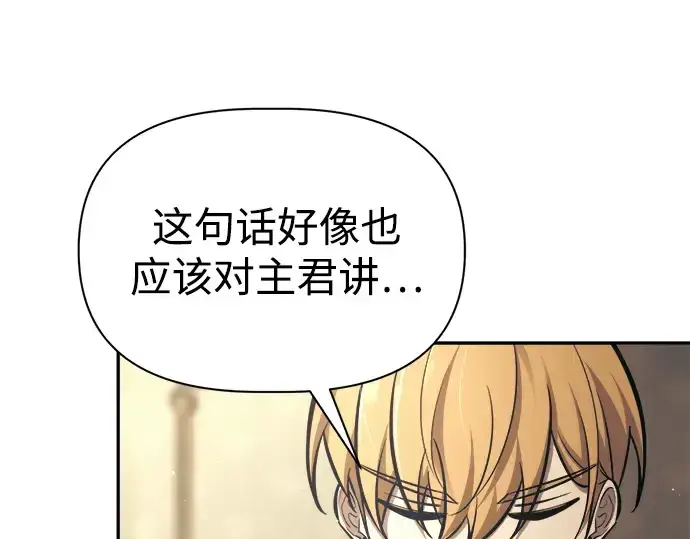 漫画《成为塔防游戏里的暴君》第82话第79张图