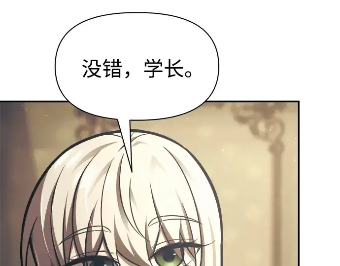 漫画《成为塔防游戏里的暴君》第82话第82张图