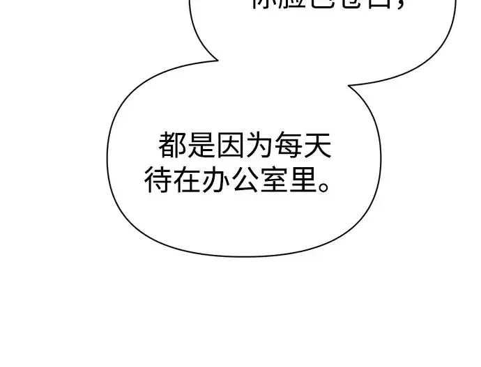 漫画《成为塔防游戏里的暴君》第82话第84张图