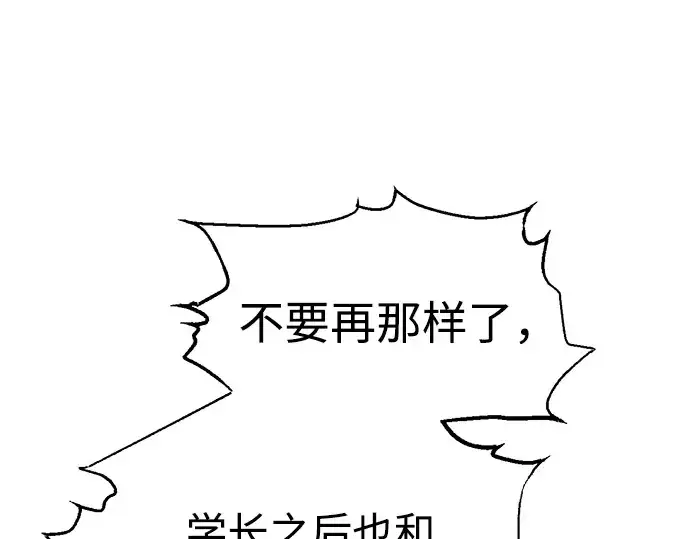 漫画《成为塔防游戏里的暴君》第82话第85张图