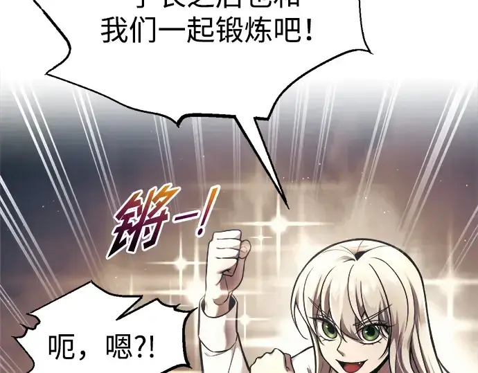 漫画《成为塔防游戏里的暴君》第82话第86张图