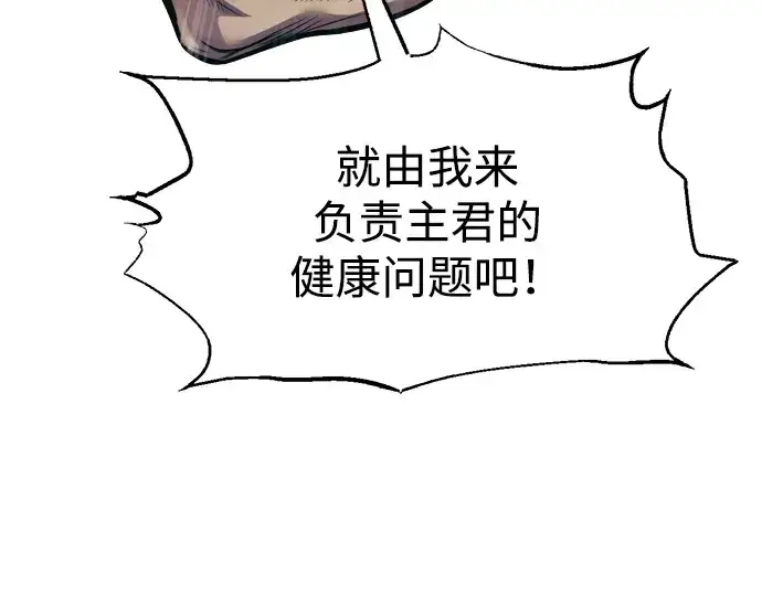 漫画《成为塔防游戏里的暴君》第82话第90张图
