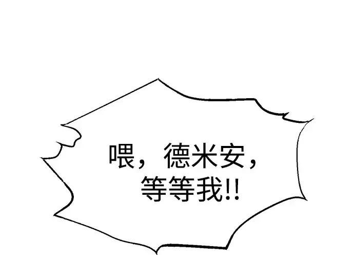 漫画《成为塔防游戏里的暴君》第82话第95张图