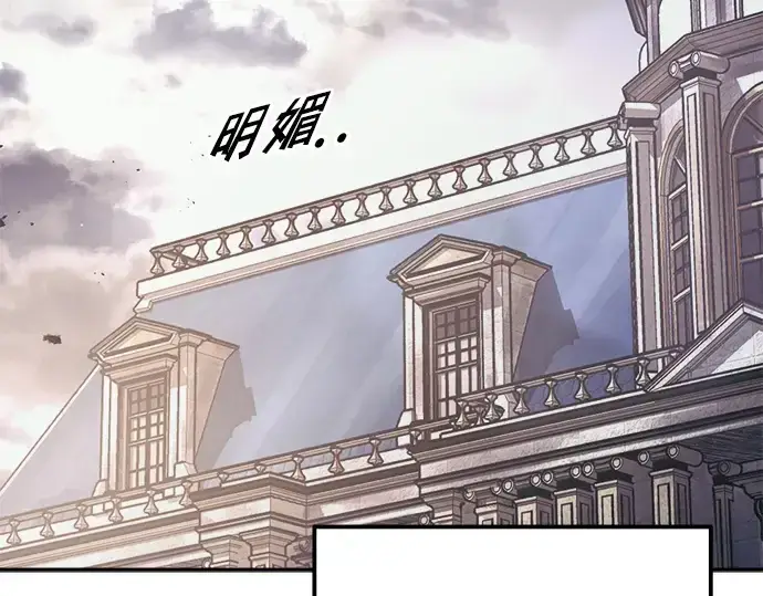 漫画《成为塔防游戏里的暴君》第82话第99张图
