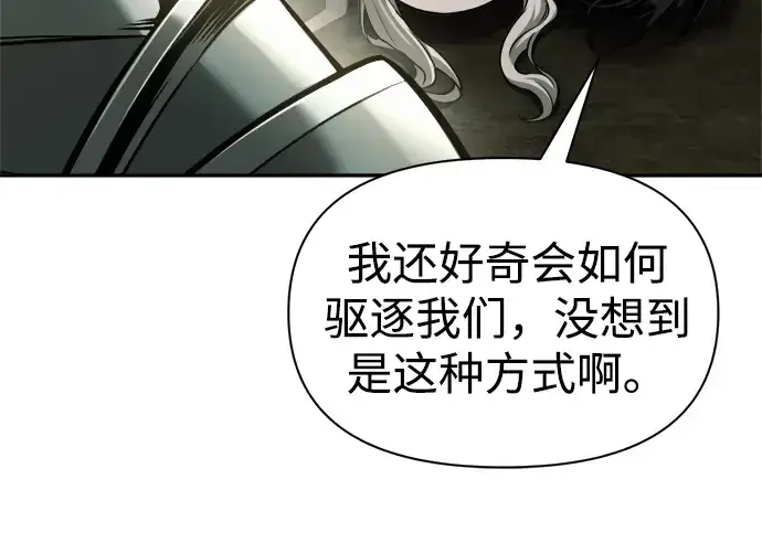 漫画《成为塔防游戏里的暴君》第83话第104张图