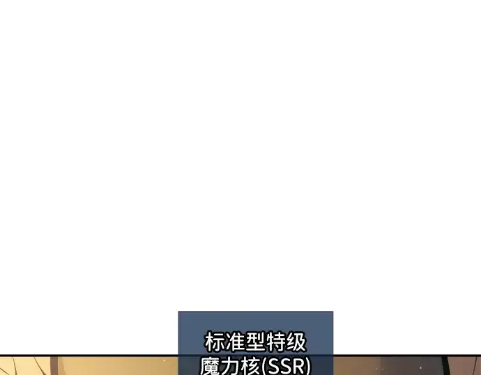漫画《成为塔防游戏里的暴君》第83话第105张图