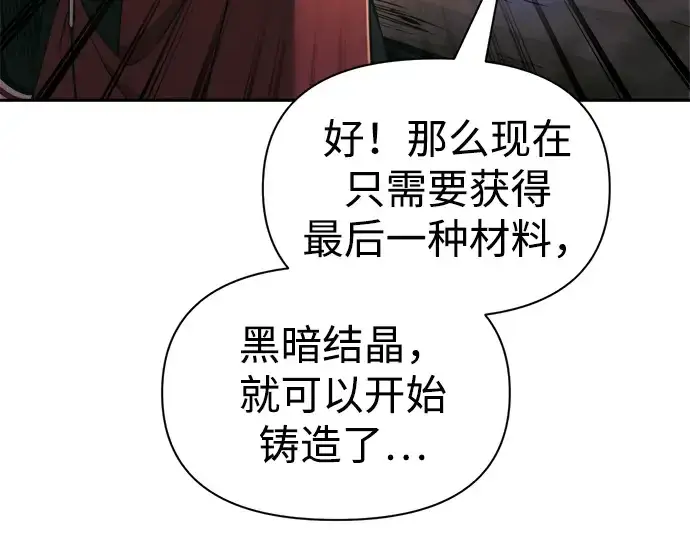 漫画《成为塔防游戏里的暴君》第83话第110张图