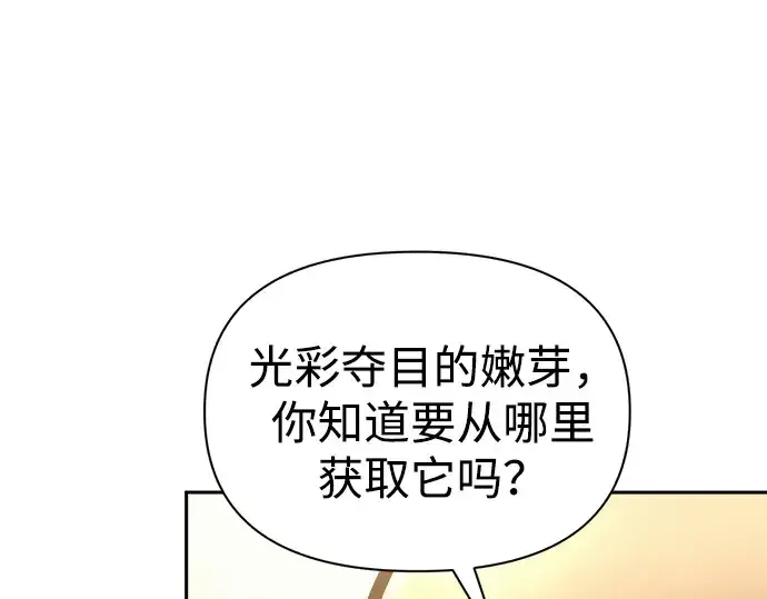 漫画《成为塔防游戏里的暴君》第83话第111张图