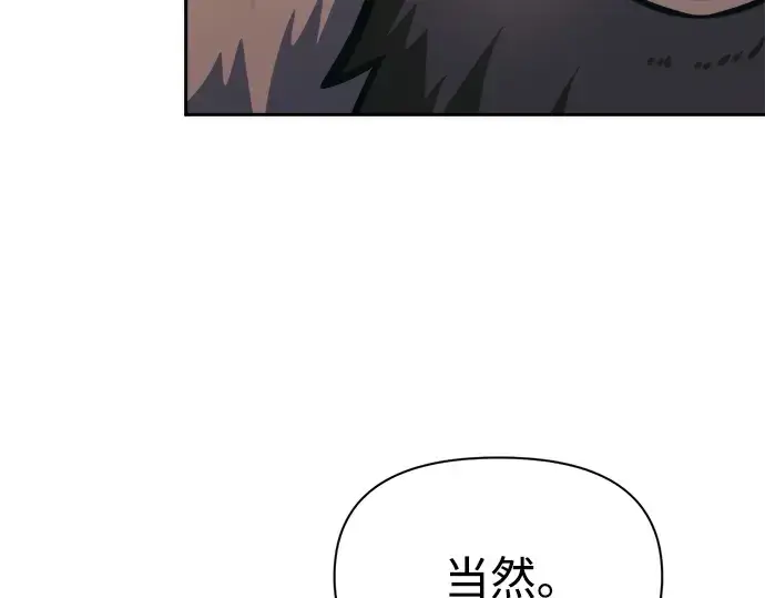 漫画《成为塔防游戏里的暴君》第83话第113张图