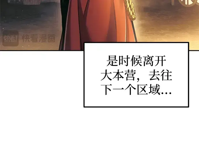 漫画《成为塔防游戏里的暴君》第83话第119张图