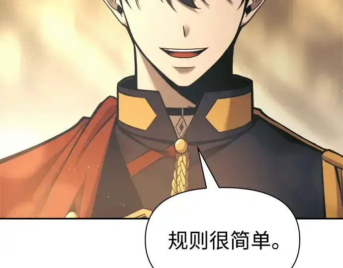 漫画《成为塔防游戏里的暴君》第83话第12张图