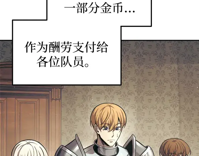 漫画《成为塔防游戏里的暴君》第83话第126张图