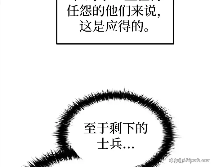 漫画《成为塔防游戏里的暴君》第83话第128张图