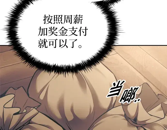 漫画《成为塔防游戏里的暴君》第83话第129张图