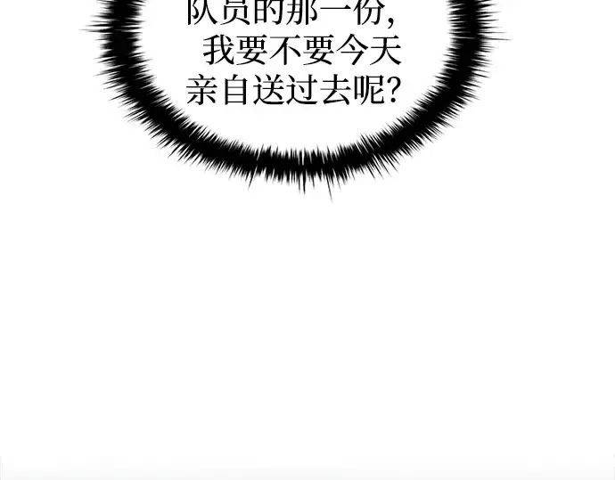 漫画《成为塔防游戏里的暴君》第83话第131张图