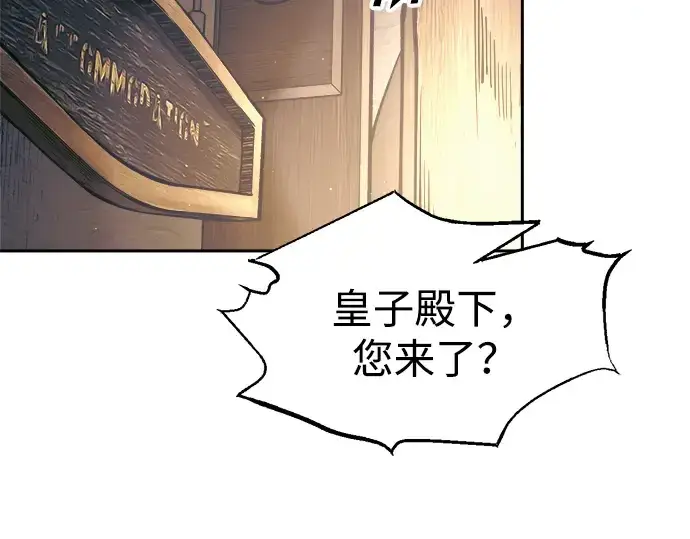 漫画《成为塔防游戏里的暴君》第83话第137张图