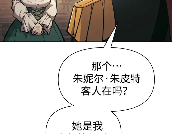 漫画《成为塔防游戏里的暴君》第83话第140张图