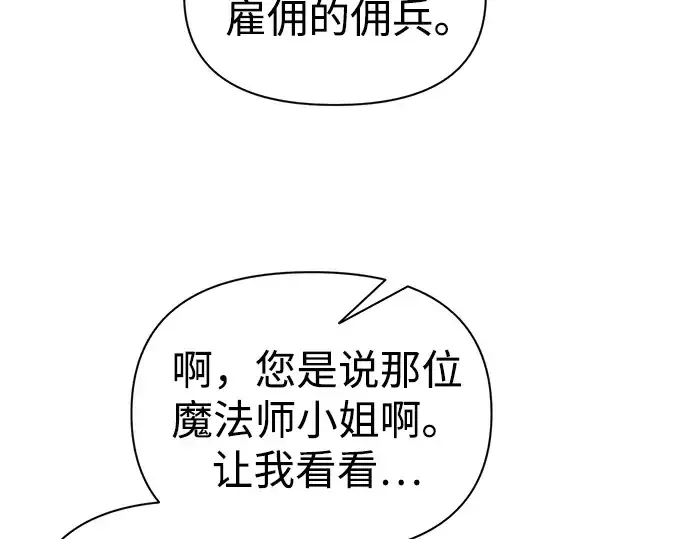 漫画《成为塔防游戏里的暴君》第83话第141张图