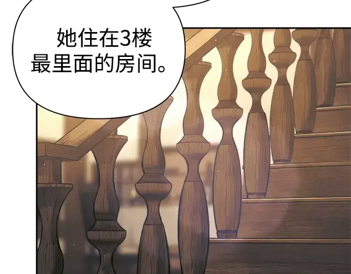 漫画《成为塔防游戏里的暴君》第83话第142张图