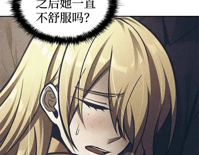 漫画《成为塔防游戏里的暴君》第83话第149张图
