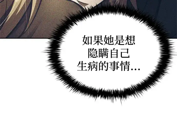 漫画《成为塔防游戏里的暴君》第83话第150张图