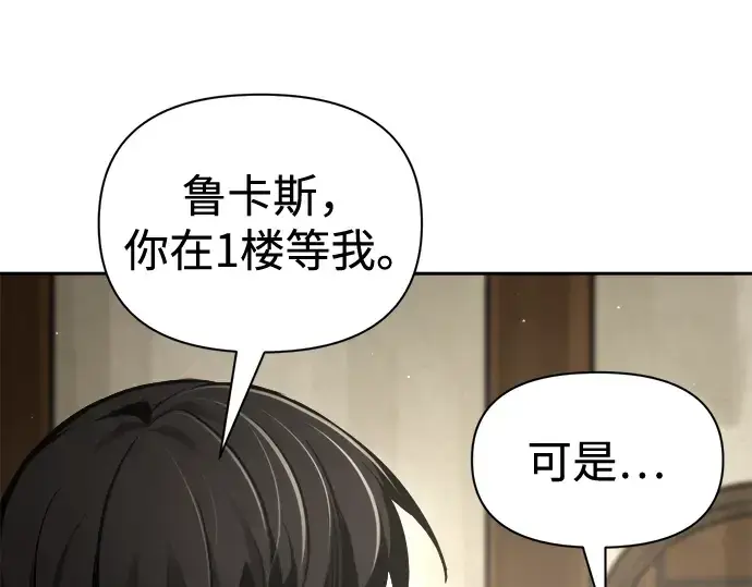 漫画《成为塔防游戏里的暴君》第83话第151张图