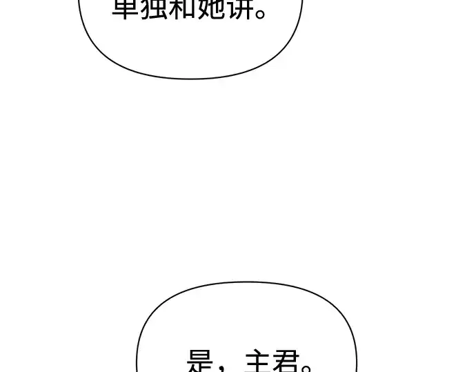 漫画《成为塔防游戏里的暴君》第83话第153张图