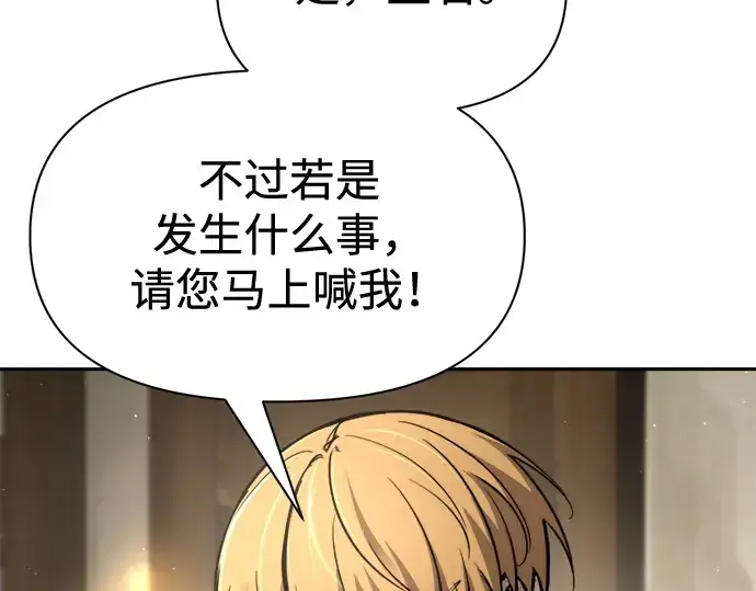 漫画《成为塔防游戏里的暴君》第83话第154张图