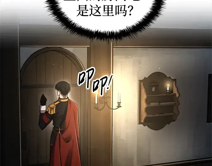 漫画《成为塔防游戏里的暴君》第83话第158张图