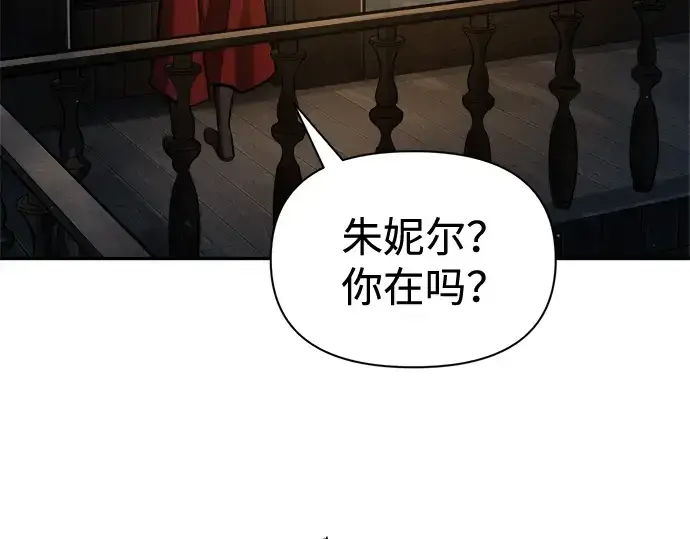 漫画《成为塔防游戏里的暴君》第83话第159张图