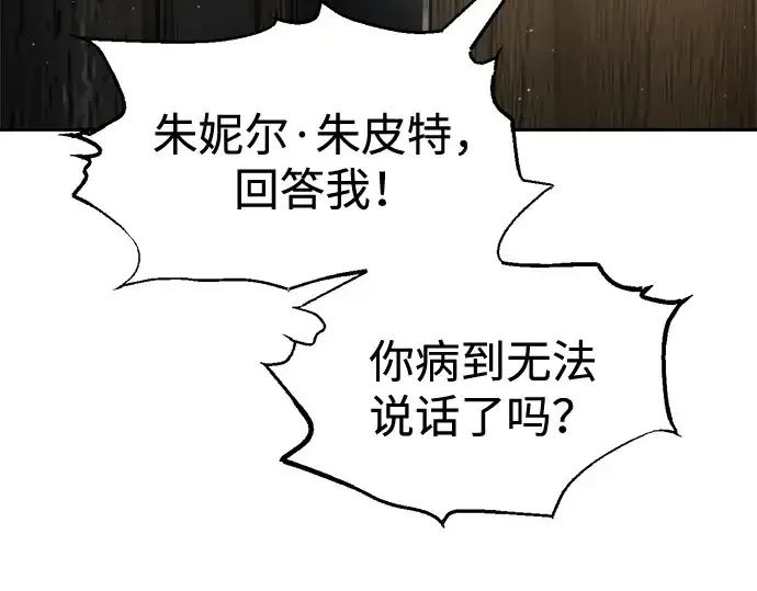 漫画《成为塔防游戏里的暴君》第83话第165张图