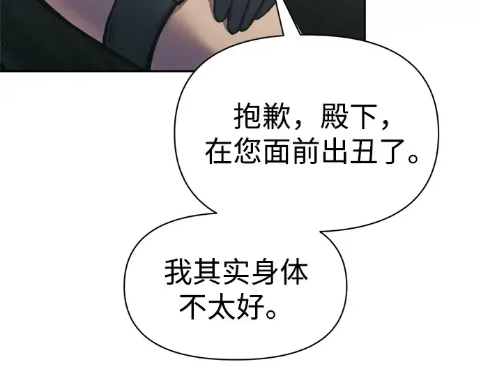 漫画《成为塔防游戏里的暴君》第83话第198张图