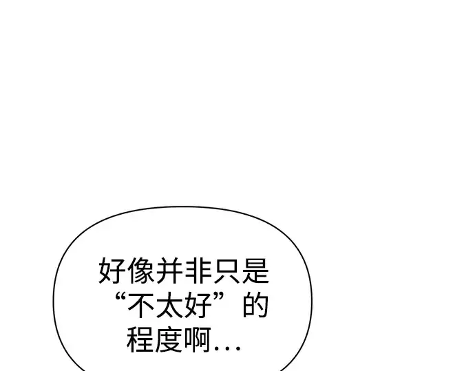 漫画《成为塔防游戏里的暴君》第83话第199张图