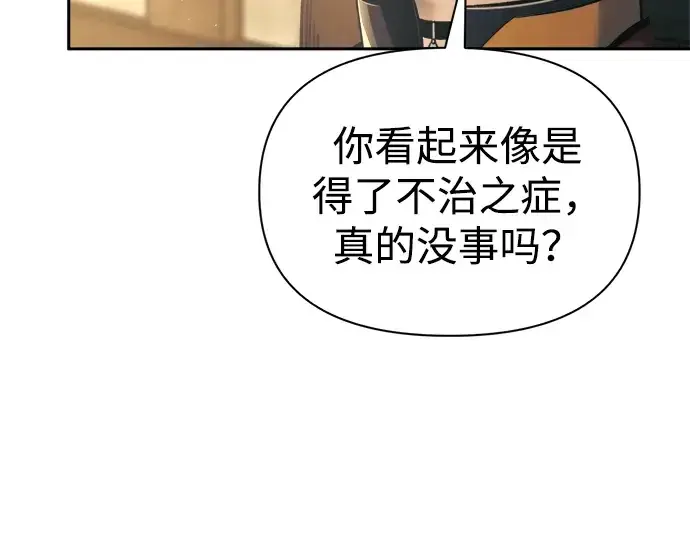 漫画《成为塔防游戏里的暴君》第83话第201张图