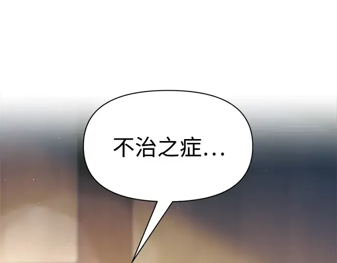 漫画《成为塔防游戏里的暴君》第83话第202张图