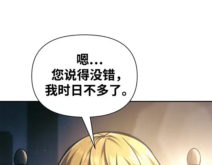 漫画《成为塔防游戏里的暴君》第83话第205张图