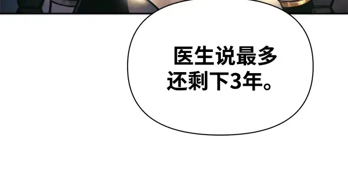 漫画《成为塔防游戏里的暴君》第83话第207张图