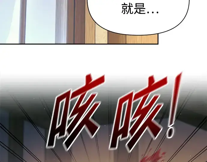 漫画《成为塔防游戏里的暴君》第83话第212张图