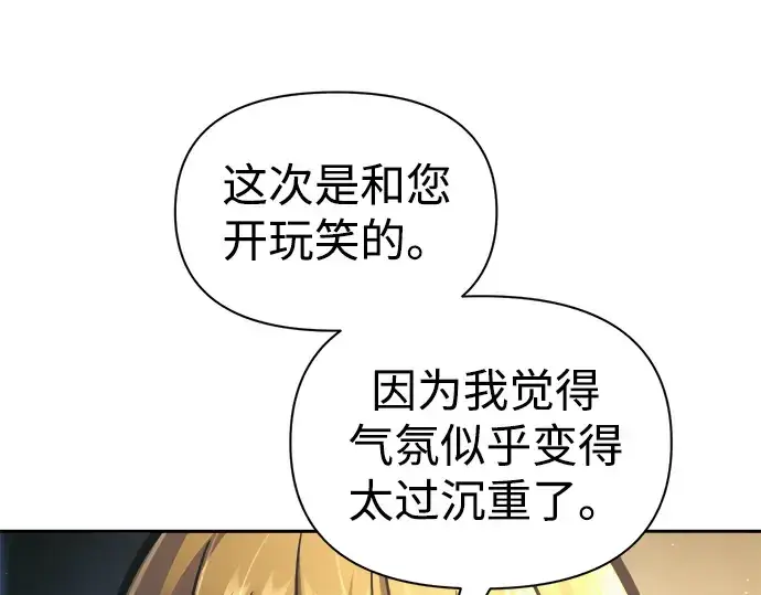 漫画《成为塔防游戏里的暴君》第83话第215张图